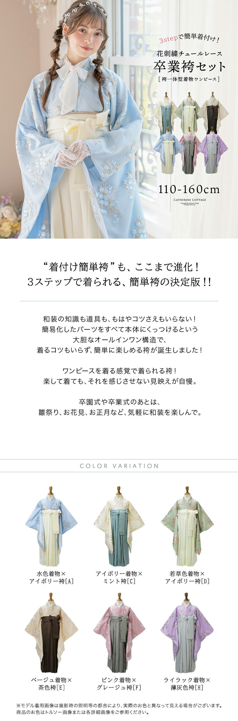 オールインワン袴,商品紹介,カラバリ一覧