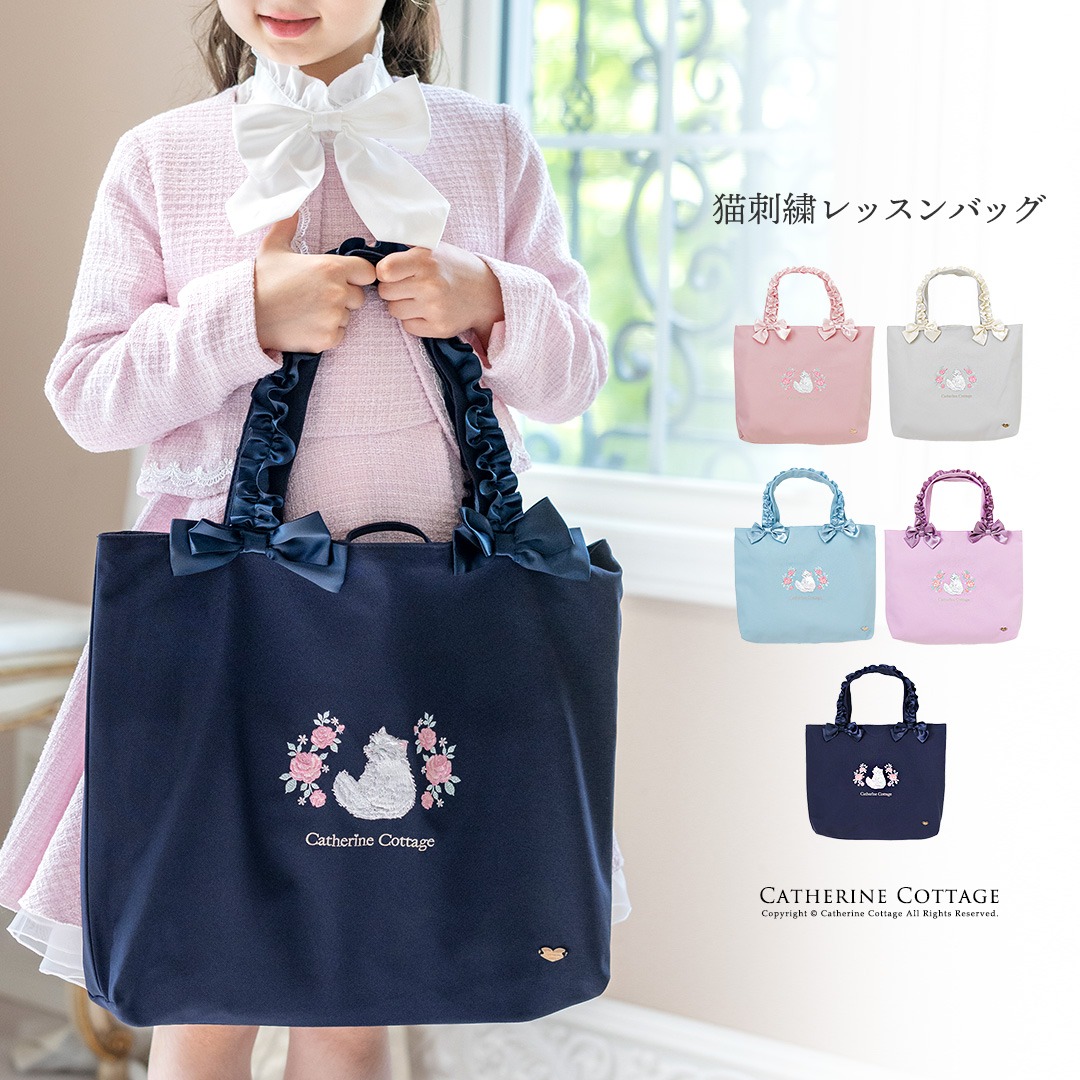 キャサリンコテージ,猫刺繍レッスンバッグ 商品紹介