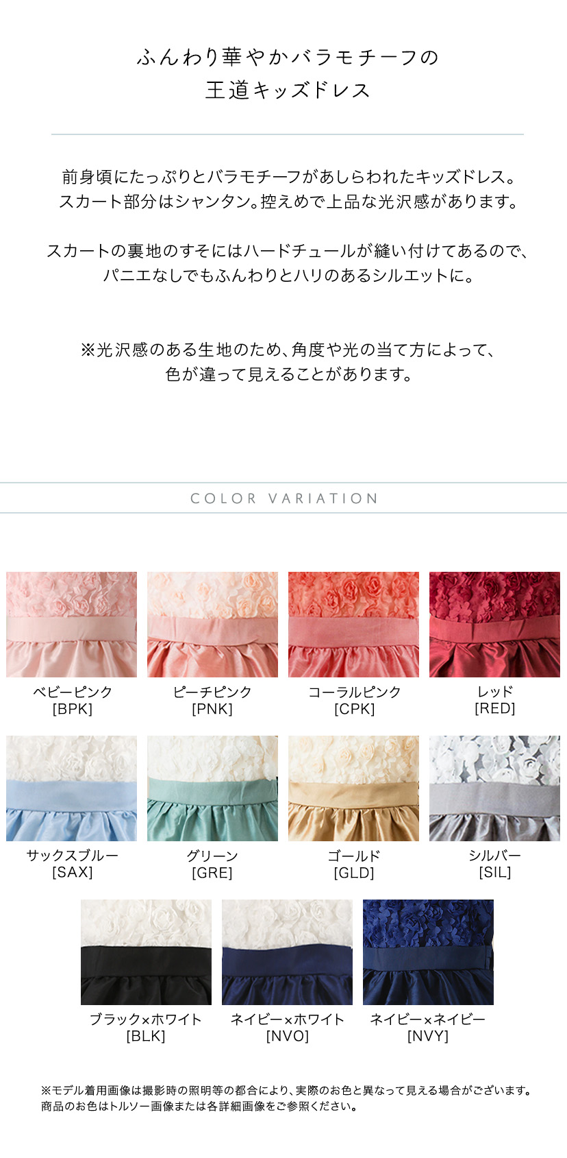 ローズパーティーキッズドレス サムネイル カラバリ