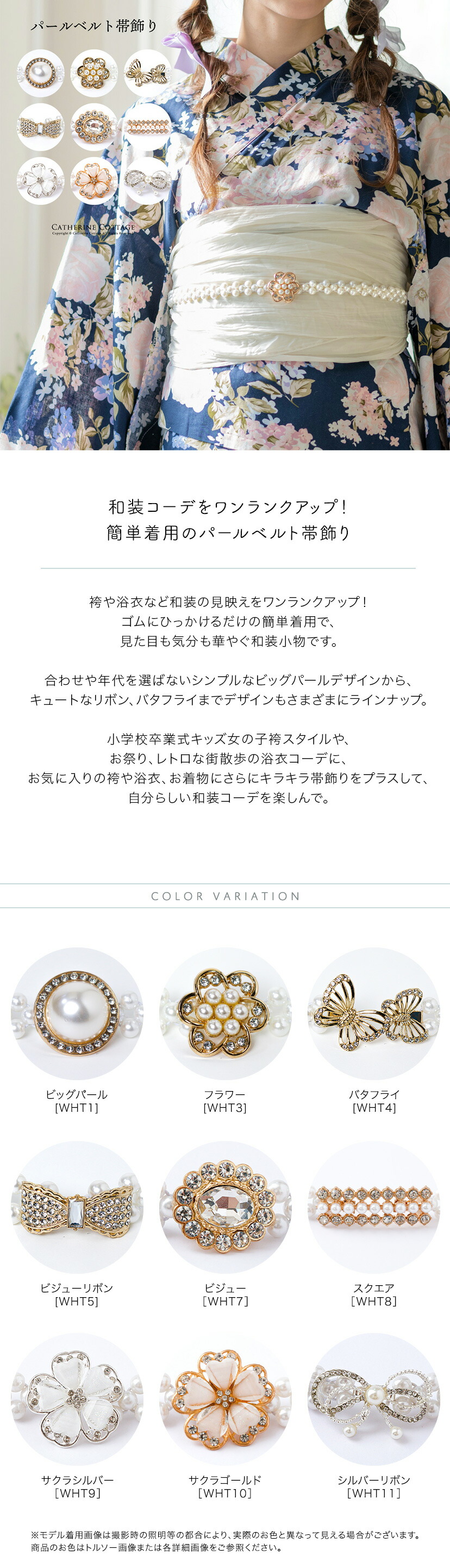 パールベルト キラキラ帯飾り キッズ ジュニア 小物 和装アクセサリー カラバリ