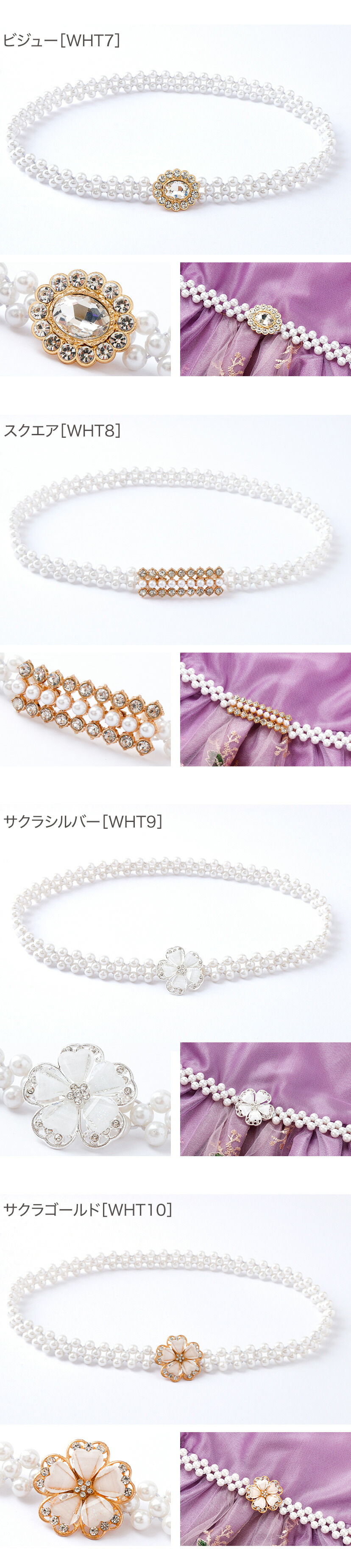 パールベルト キラキラ帯飾り キッズ ジュニア 小物 和装アクセサリー 商品画像2