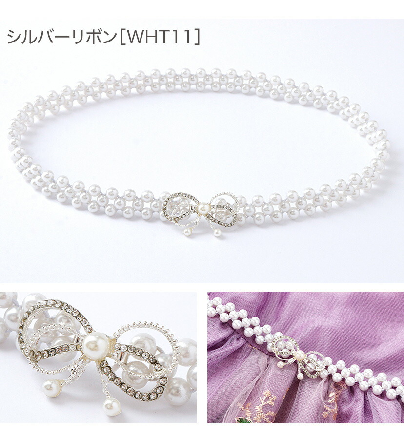 パールベルト キラキラ帯飾り キッズ ジュニア 小物 和装アクセサリー 商品画像3