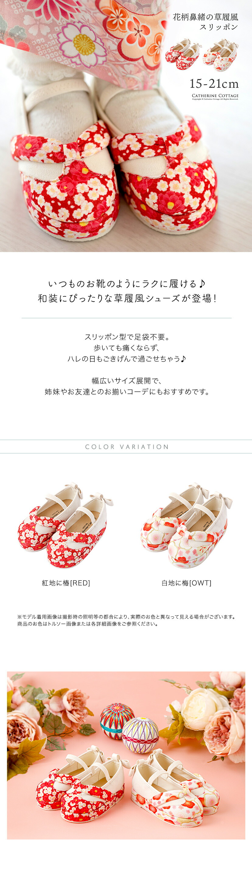 キャサリンコテージ,花柄鼻緒の草履風スリッポン,商品説明