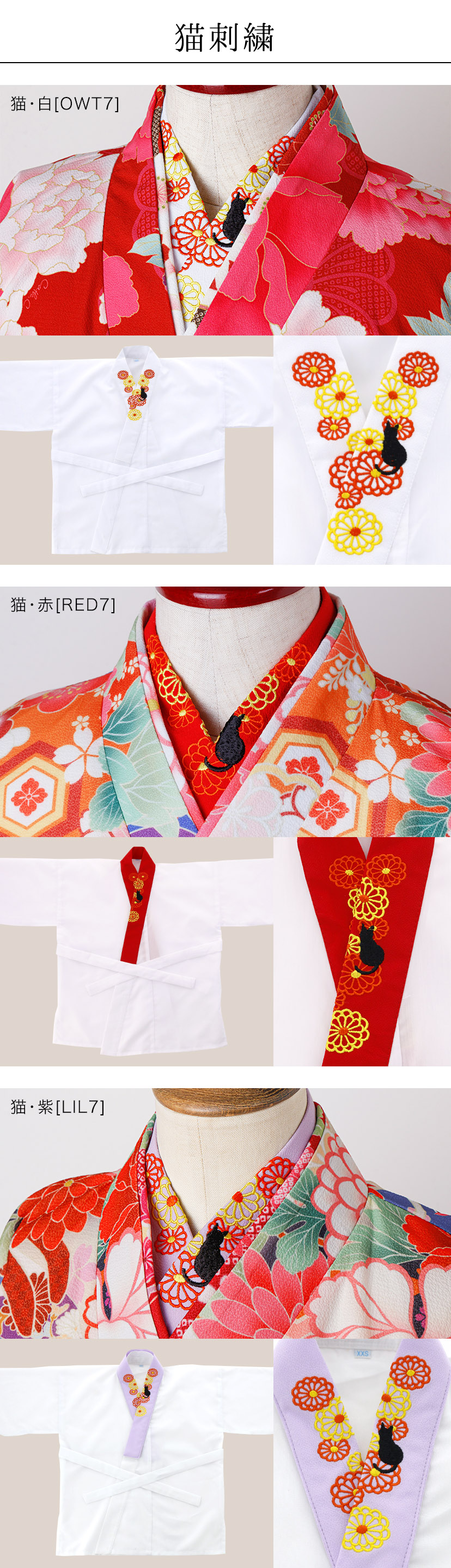 猫と花柄刺繍のキッズ肌襦袢,白,赤,紫