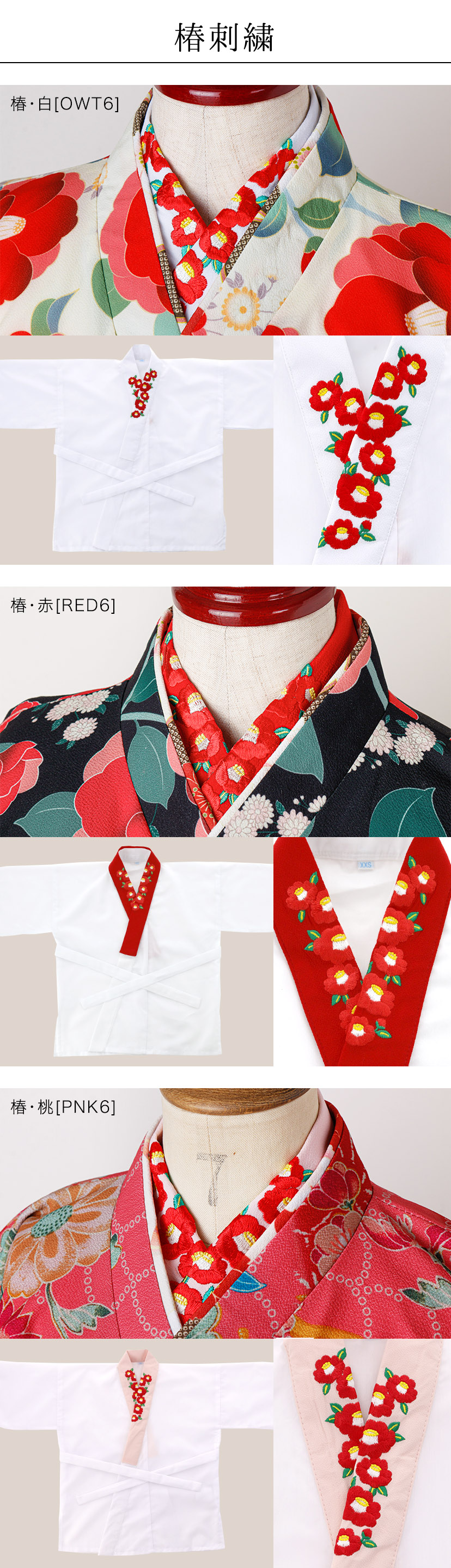 椿刺繍のキッズ肌襦袢,白,赤,ピンク