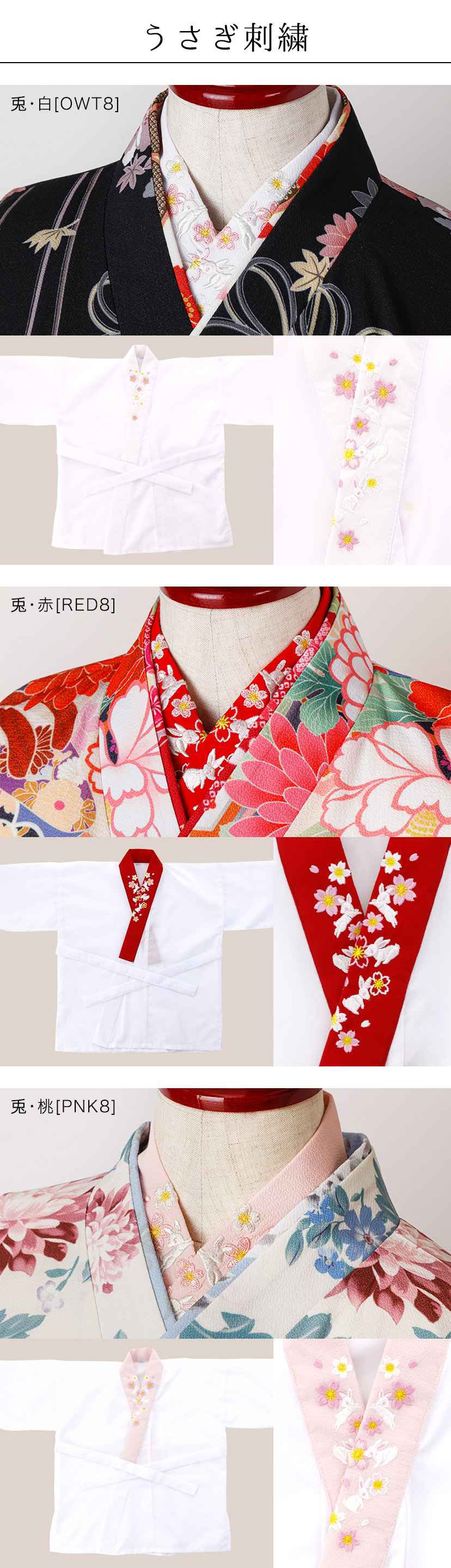 うさぎと桜刺繍のキッズ肌襦袢,白,赤,ピンク