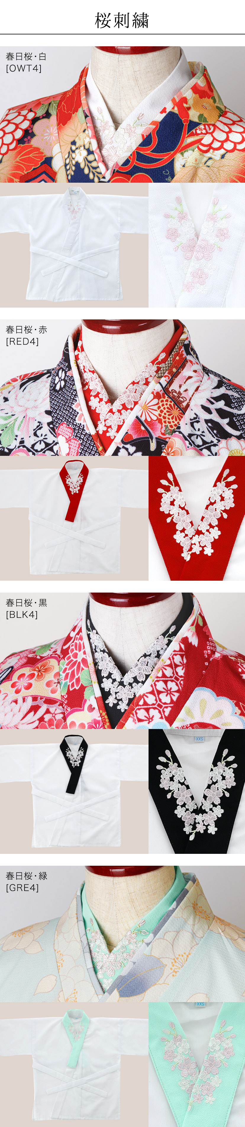 Catherine Cottage 超目玉セール｜肌襦袢 刺繍入り半衿付き