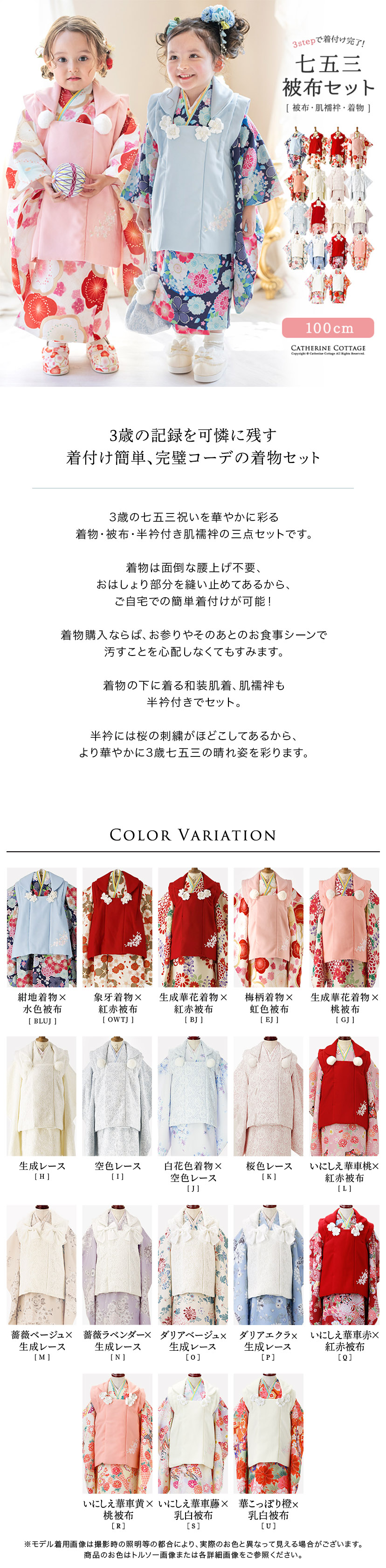 被布セット,商品紹介