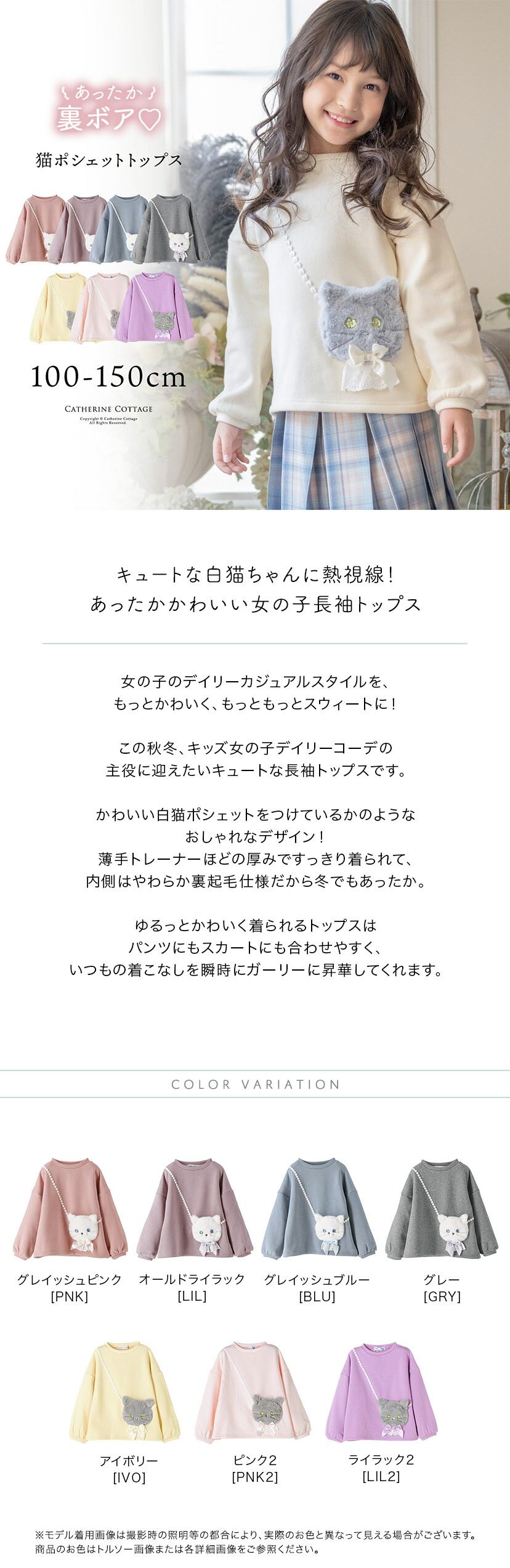 キャサリンコテージオリジナル猫ポシェットトレーナー,商品説明
