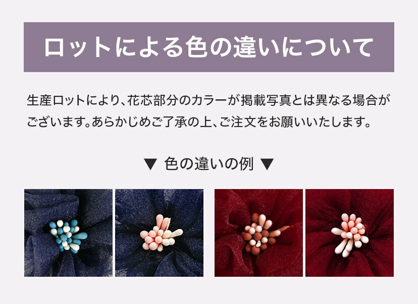 ロットによる色の違いについて