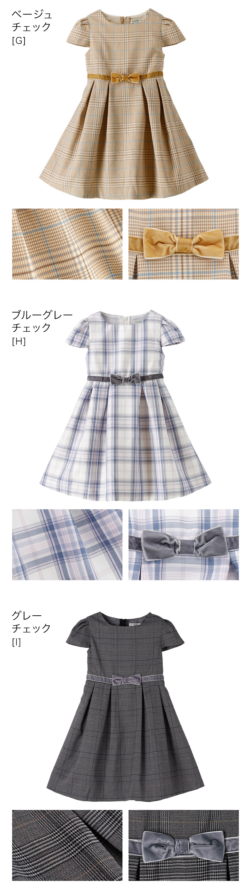 カラーバリエーション,ベージュチェック,ブルーグレーチェック,グレーチェック