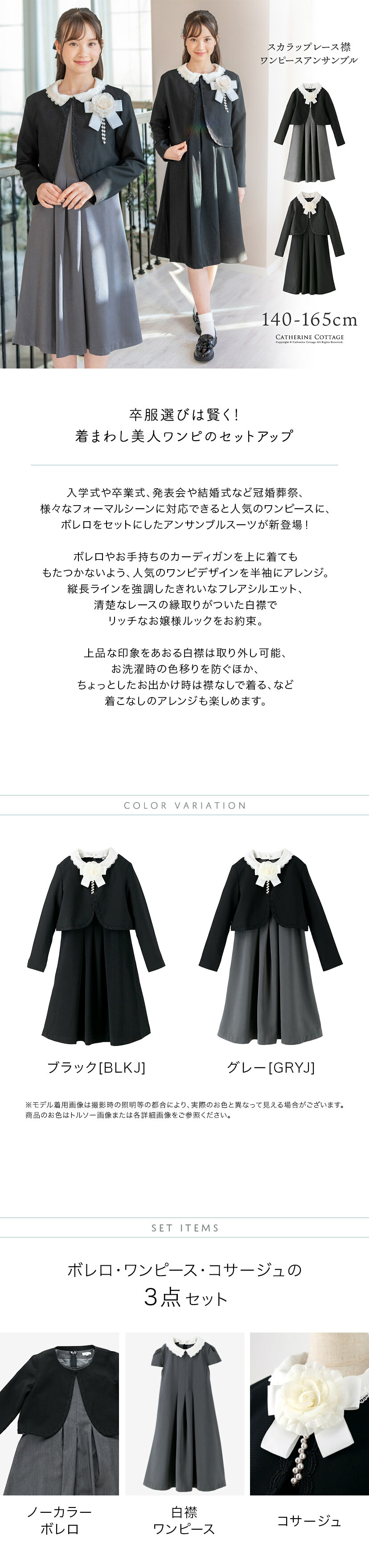 スカラップレース襟ワンピースアンサンブル,商品紹介,カラバリ,セット内容