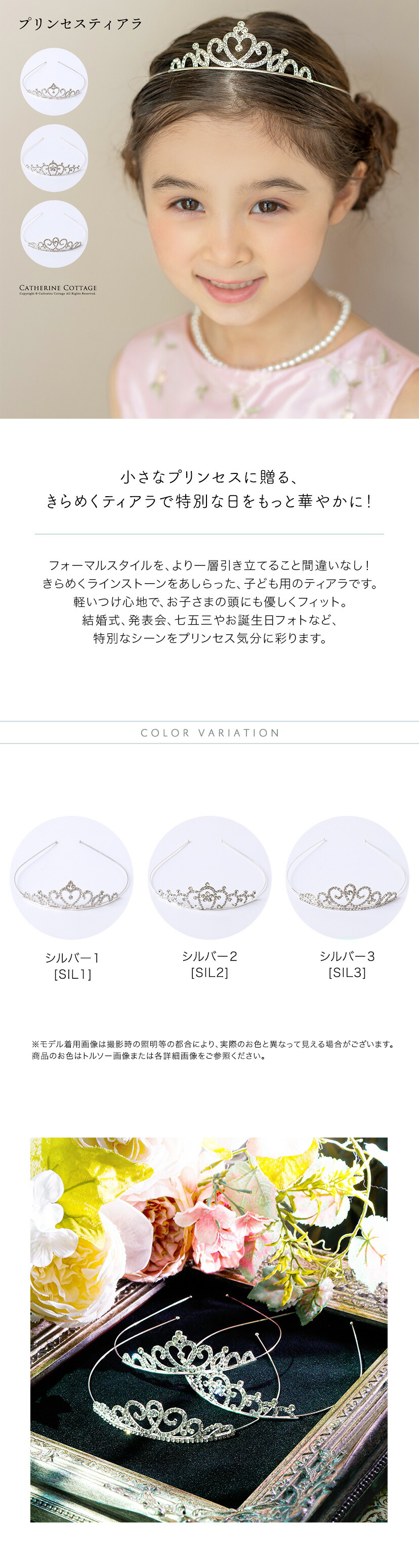 キャサリンコテージ キッズプリンセスティアラ,商品説明
