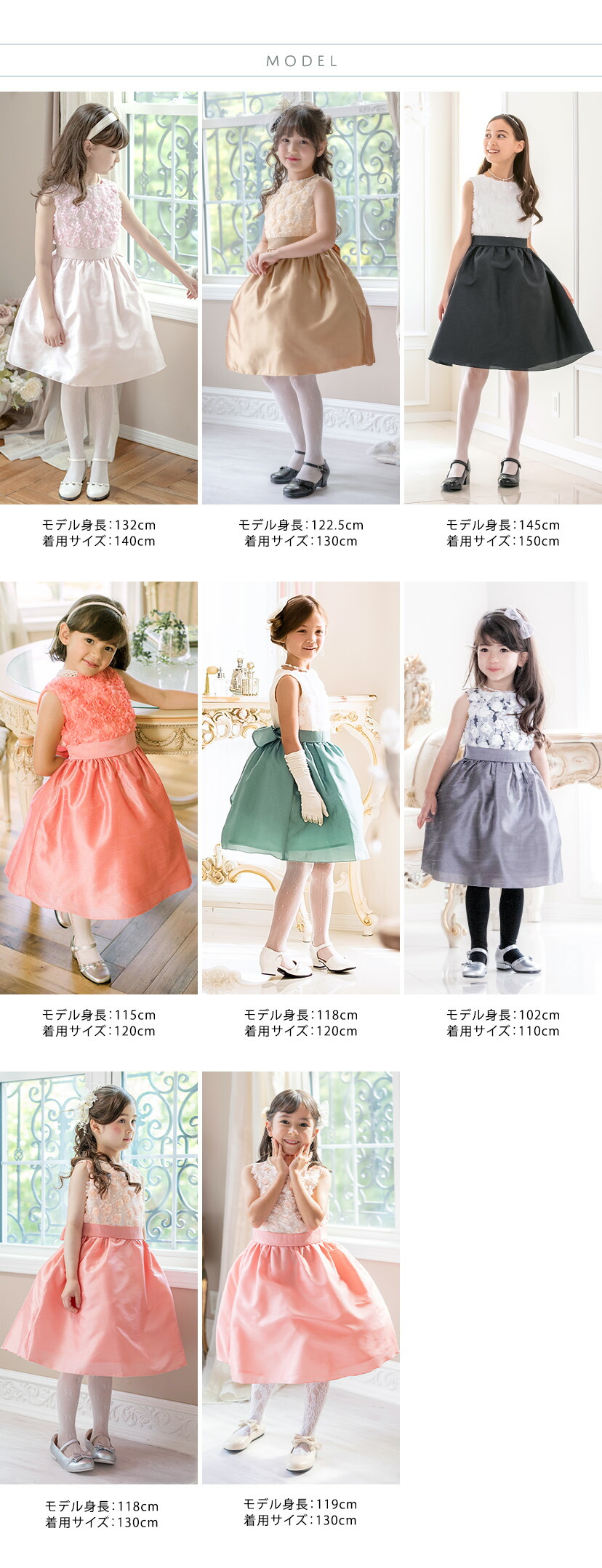 ローズパーティーキッズドレス モデルスペック
