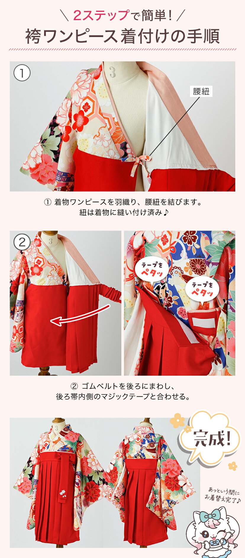 ベビー袴ワンピース着付け方法