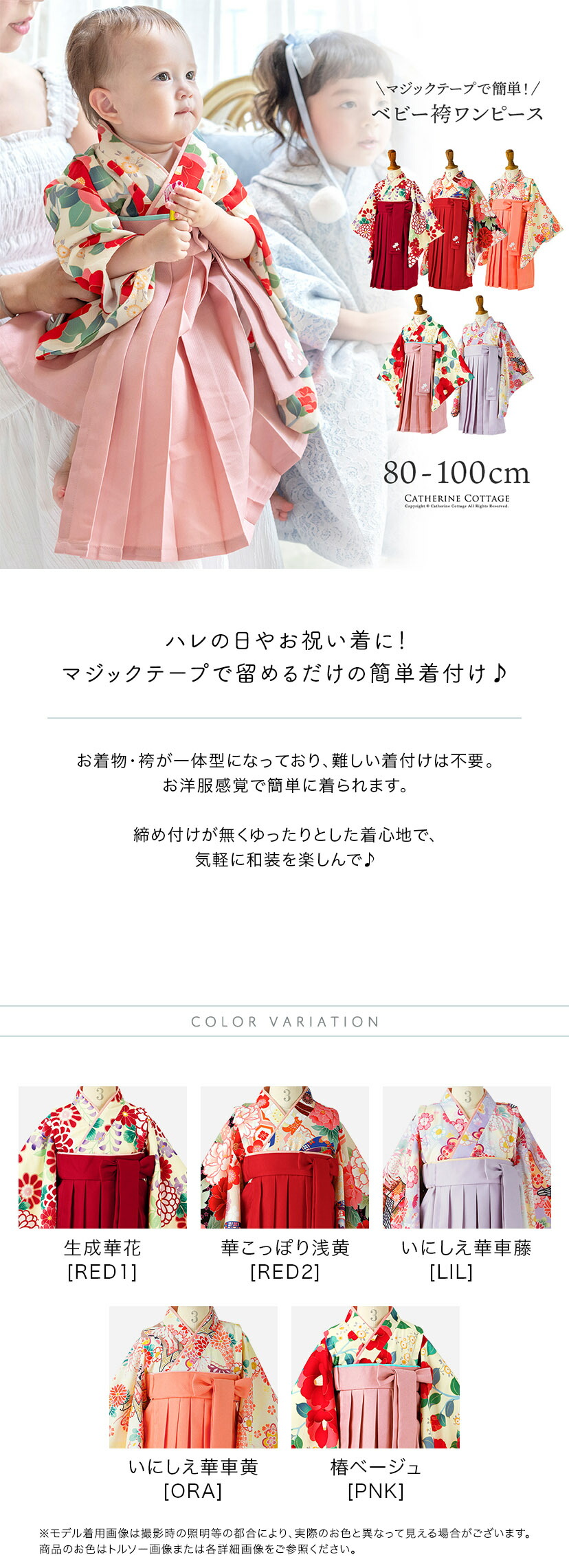 キャサリンコテージベビー袴ワンピース商品紹介