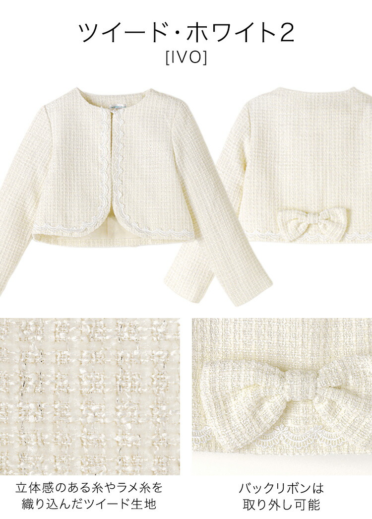 キッズフォーマルボレロ,ツイード・ホワイト2