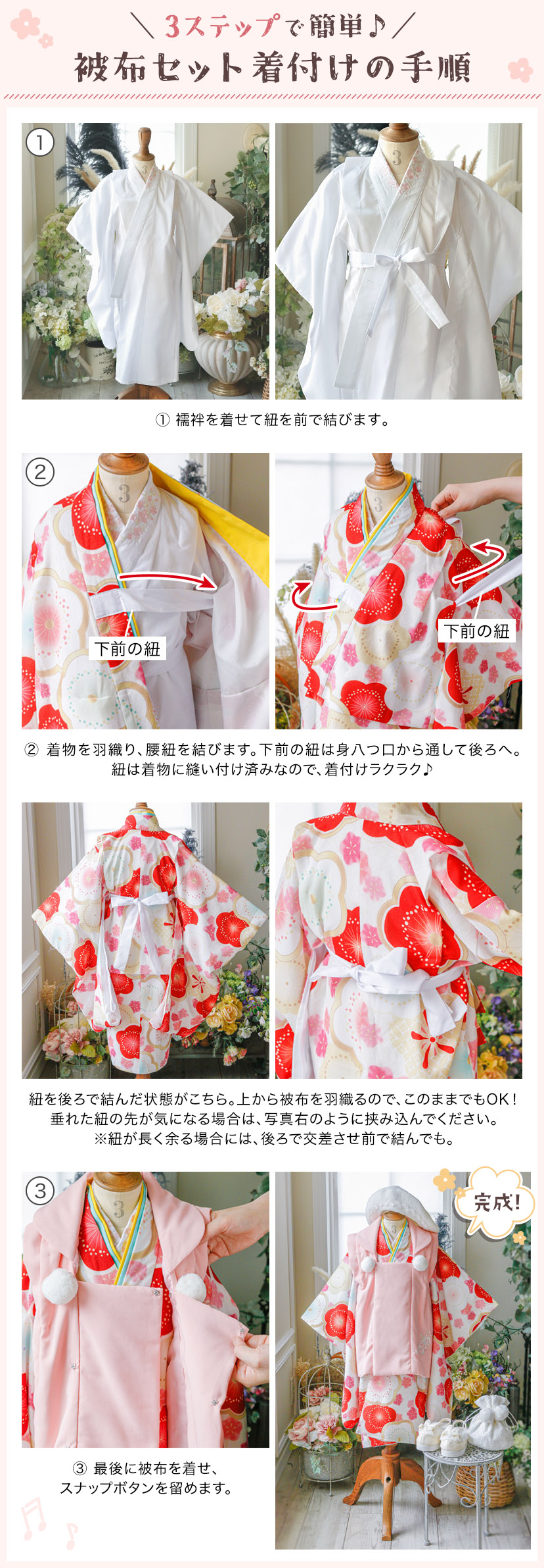 被布セット着付けの手順