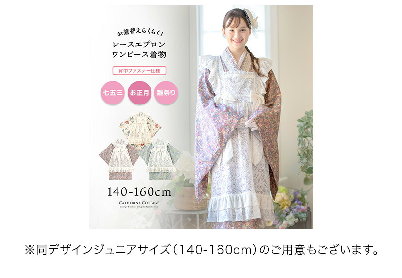 後ろファスナーで着る！ エプロン着物ワンピース  女の子 七五三 