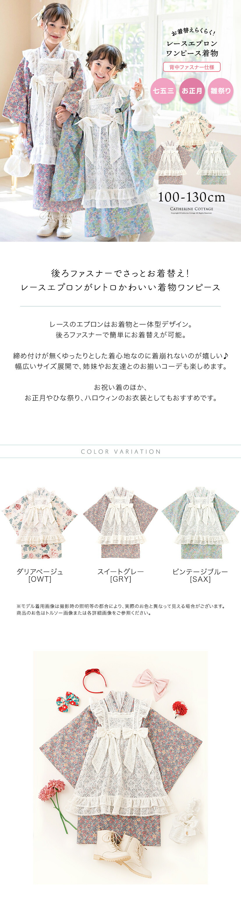 後ろファスナーで着る！ エプロン着物ワンピース  女の子 七五三 被布 サムネイル キャッチコピー カラバリ