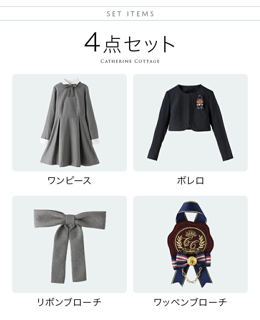 白襟ワンピースボレロスーツセット,商品説明