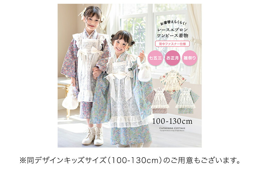 後ろファスナーで着る! エプロン着物ワンピース 女の子 レディース