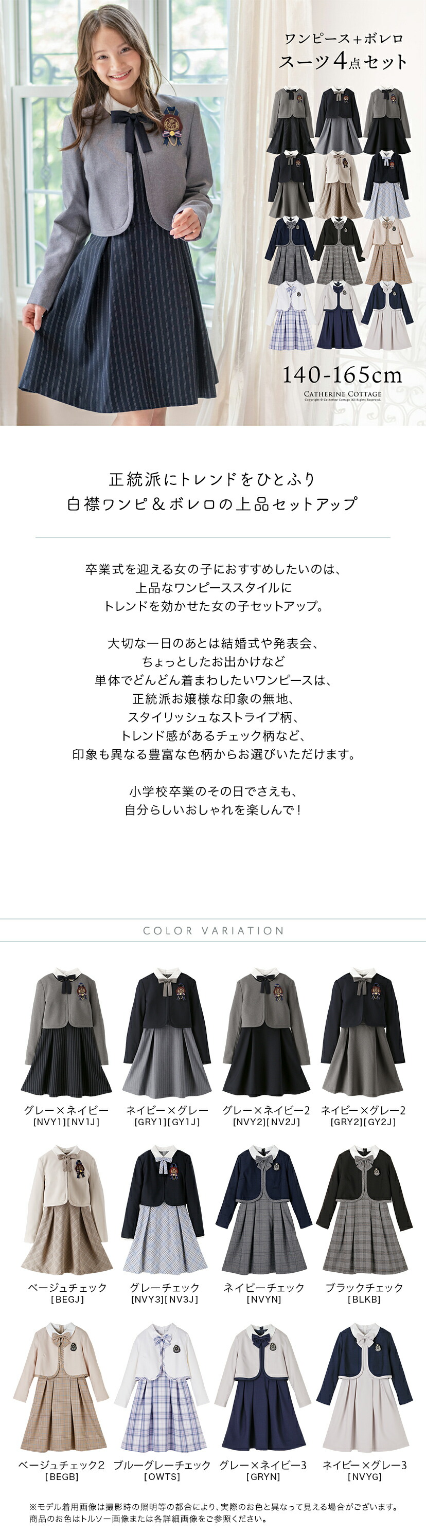 白襟ワンピースボレロスーツセット,商品説明