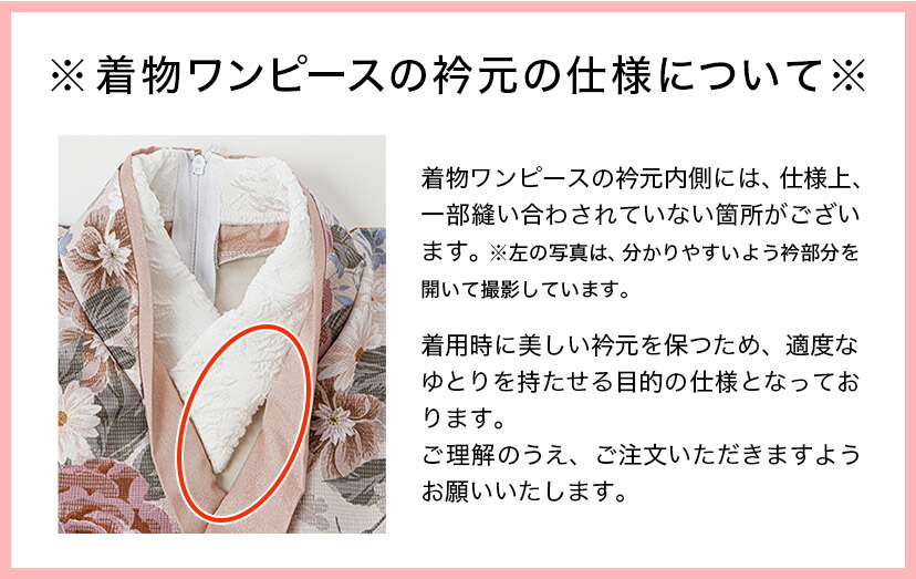 衿元の仕様について