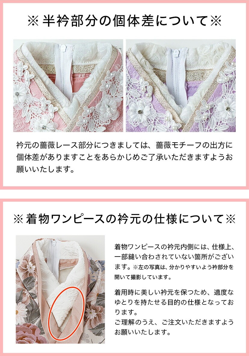 襟部分の個体差と衿元の仕様について