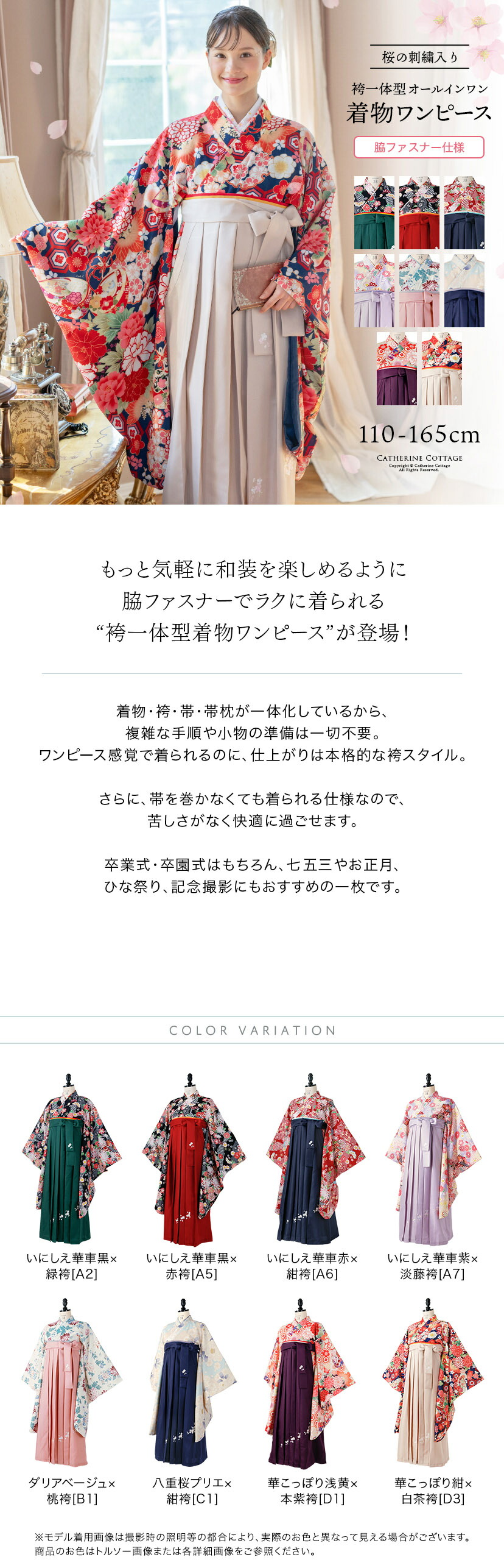 袴一体型着物ワンピース,商品説明文