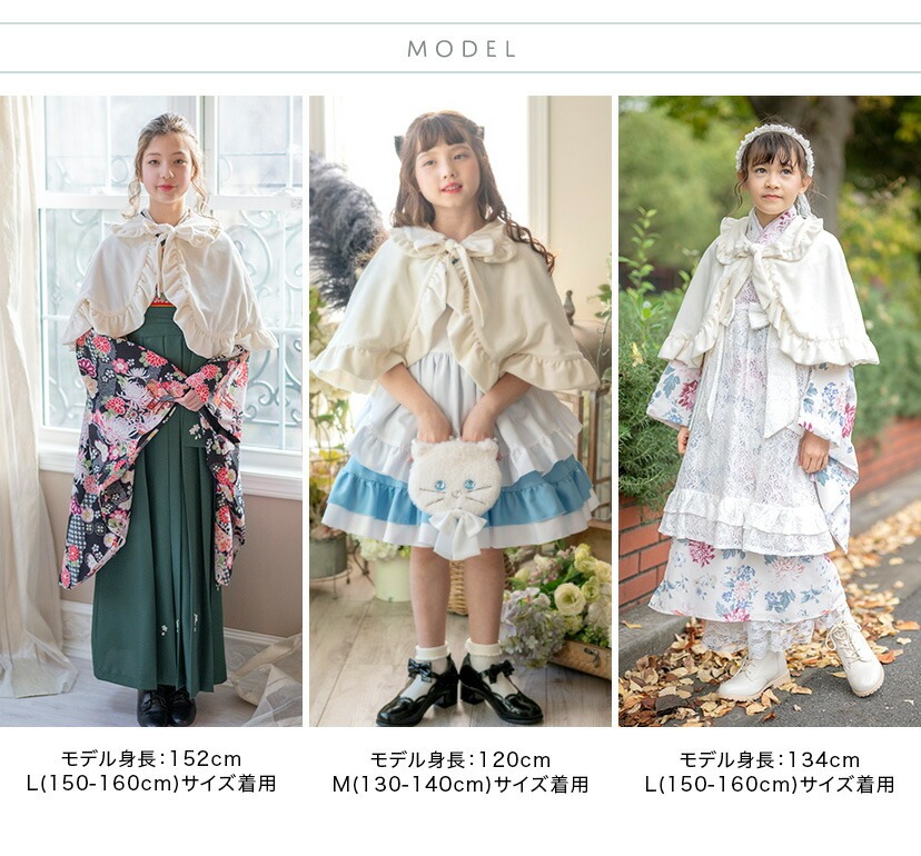 女の子 ロマンチックフリルケープ,モデルスペック画像