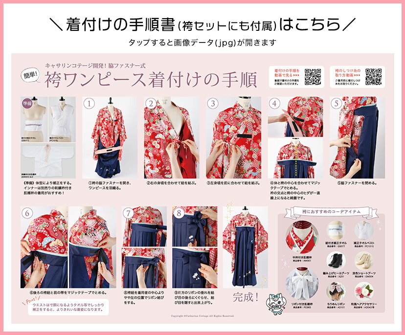 HAKAST29着付けの手順書