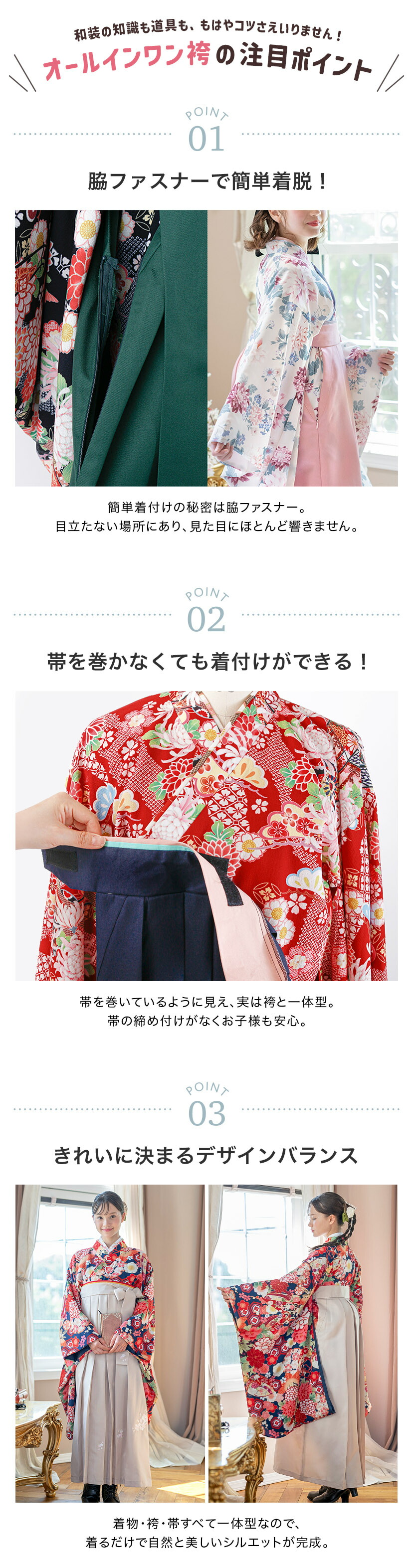 オールインワン袴の注目ポイント