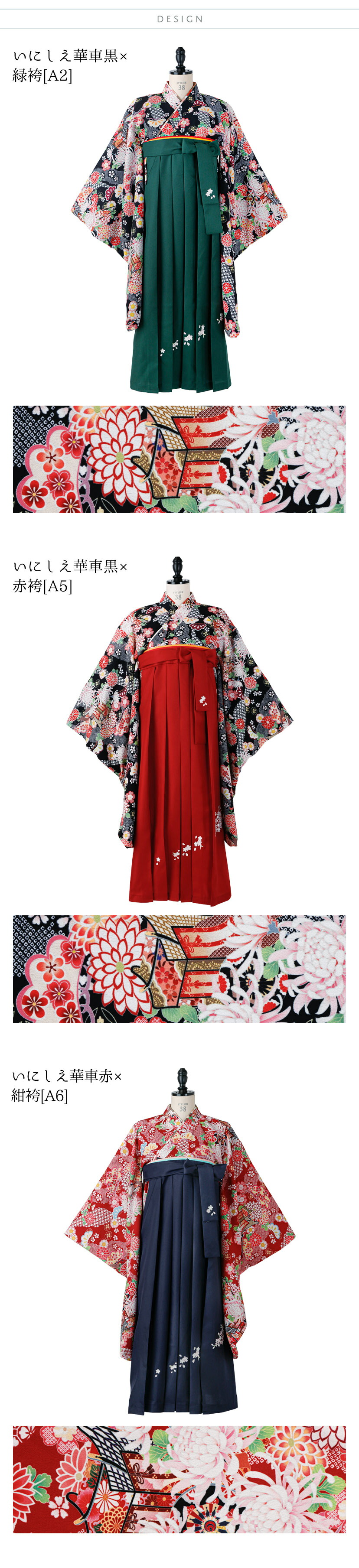 カラバリ,古華車黒×緑袴,古華車黒×赤袴,古華車赤×紺袴