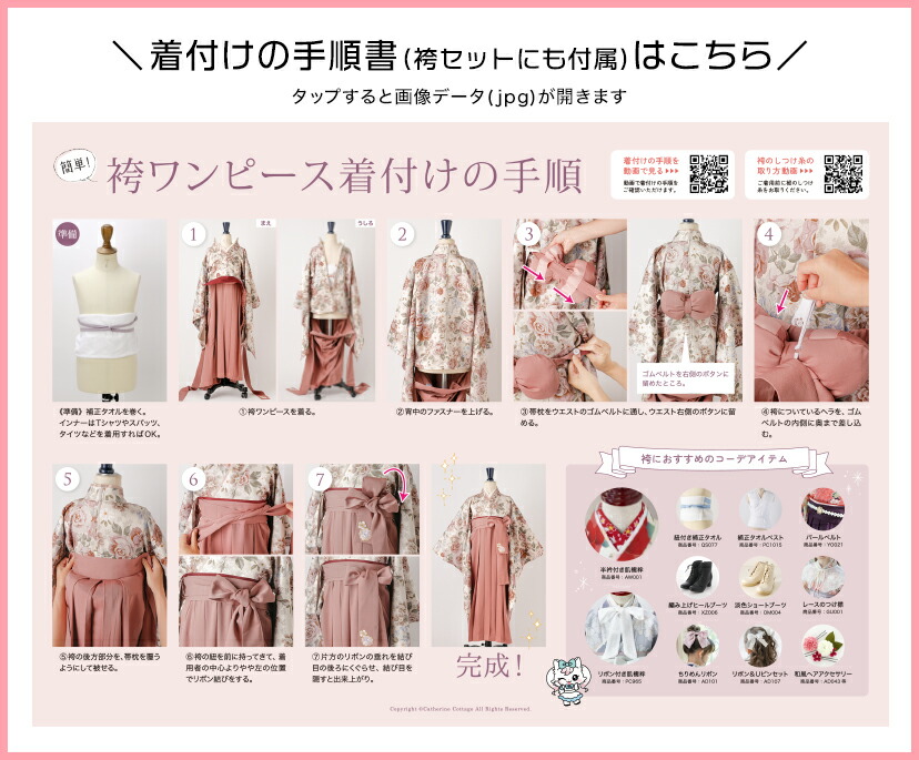 HAKAST29着付けの手順書