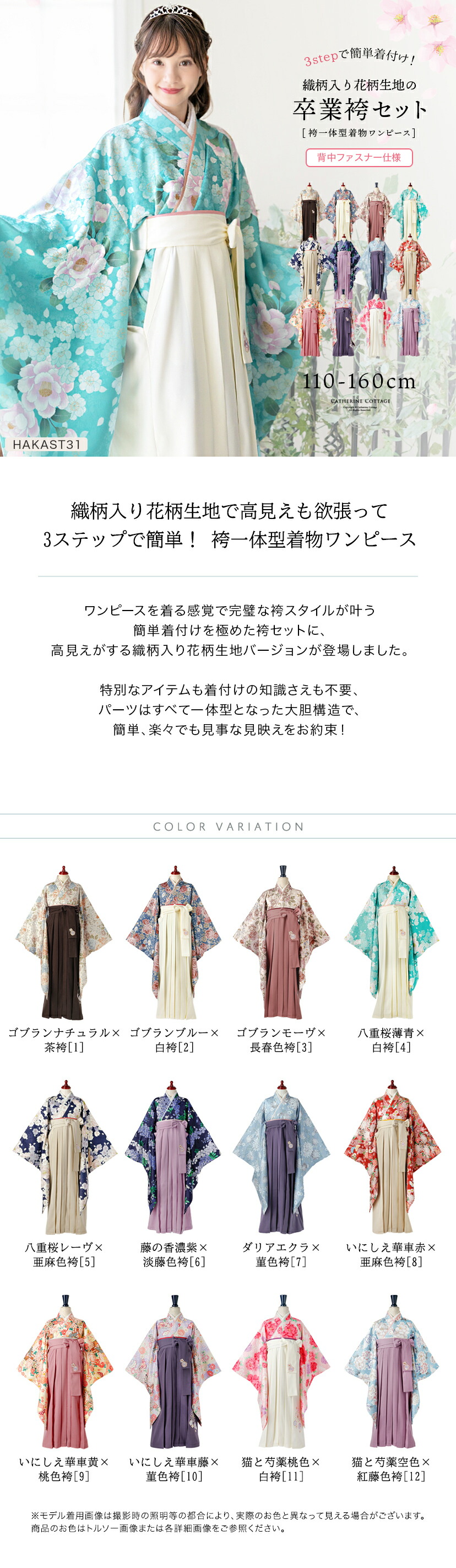 袴一体型着物ワンピース,商品説明文