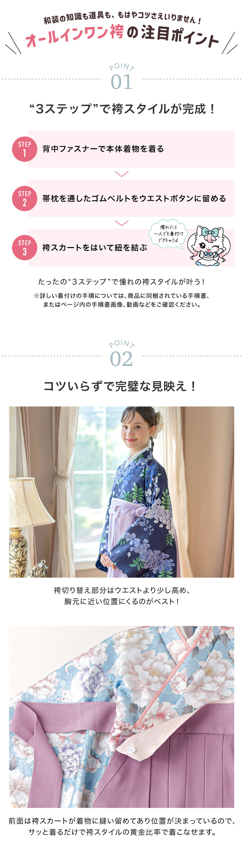 オールインワン袴の注目ポイント1.2