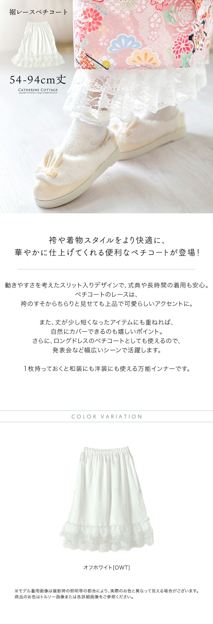 裾レースペチコート カラバリ