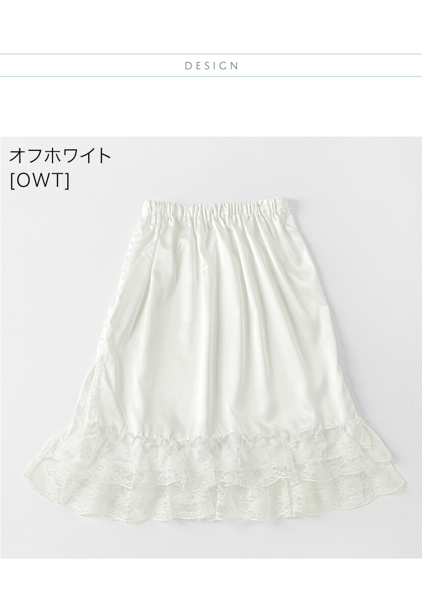 裾レースペチコート 商品画像