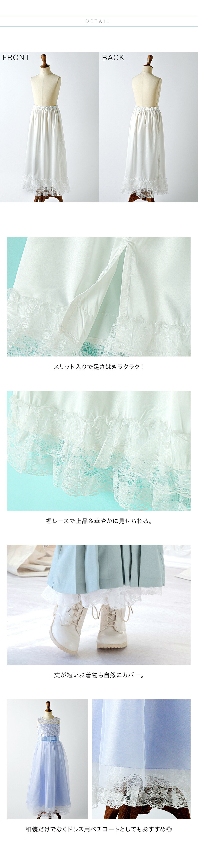 裾レースペチコート 詳細画像