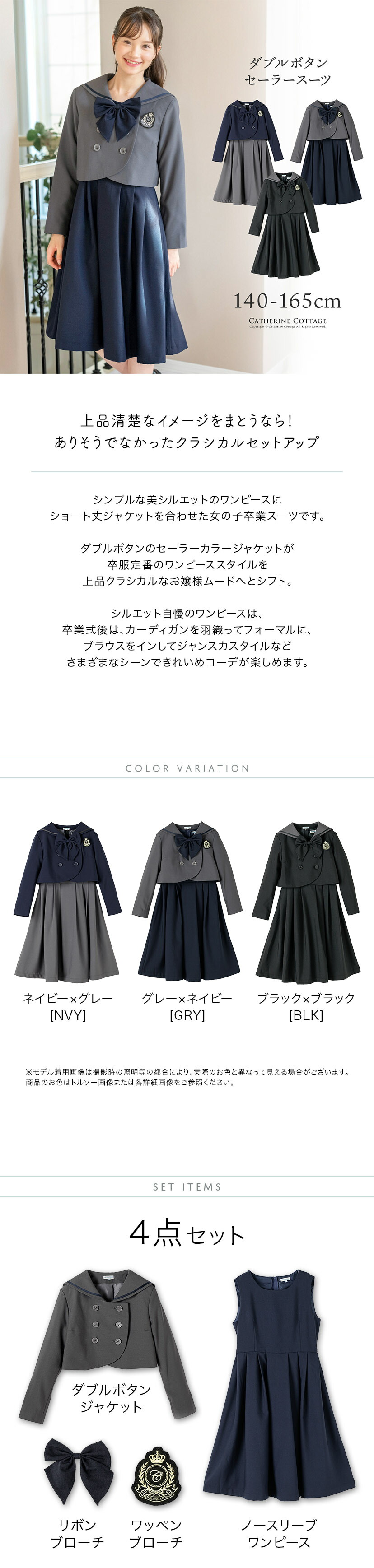 ダブルボタンセーラースーツ,商品紹介,カラバリ,セット内容