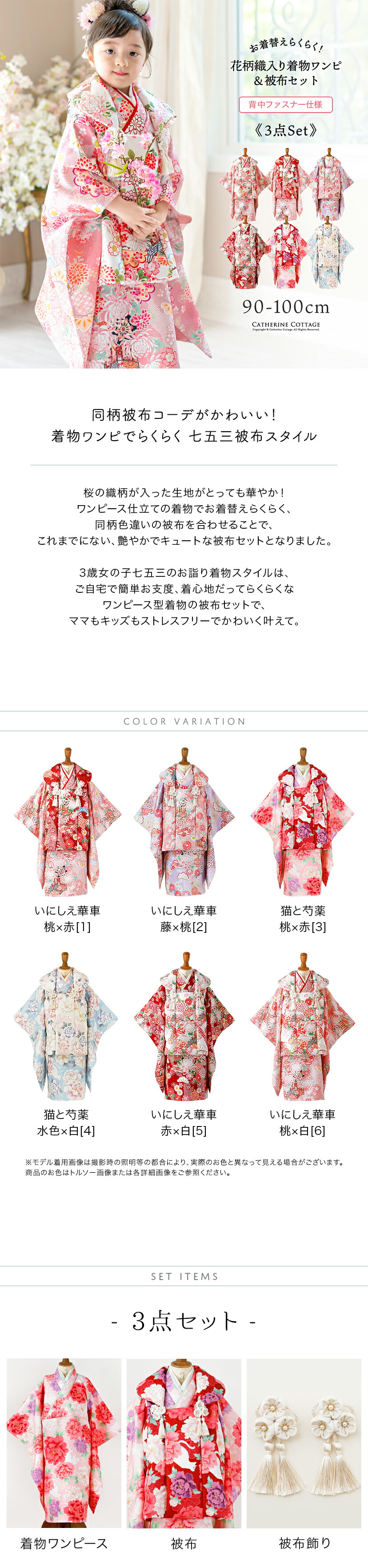 花柄織入り着物ワンピ被布セット,商品紹介