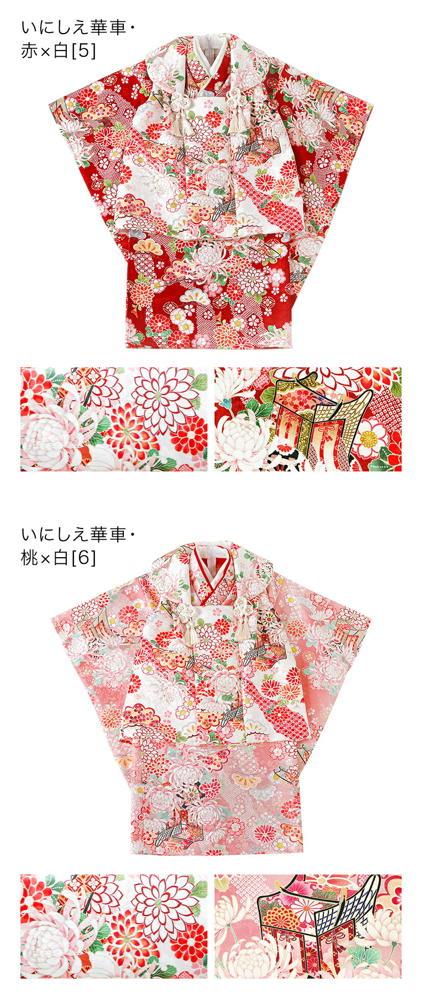 カラバリ,いにしえ華車・赤×白,いにしえ華車・桃×白