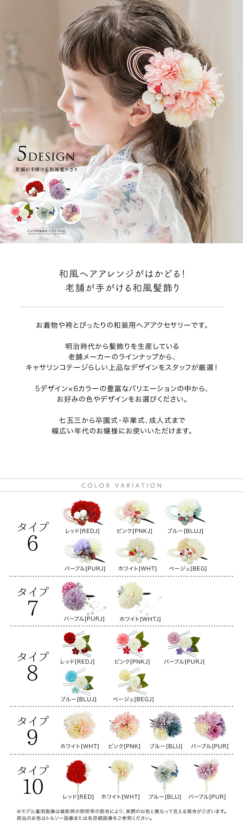 和風髪飾り,商品説明,カラバリ一覧