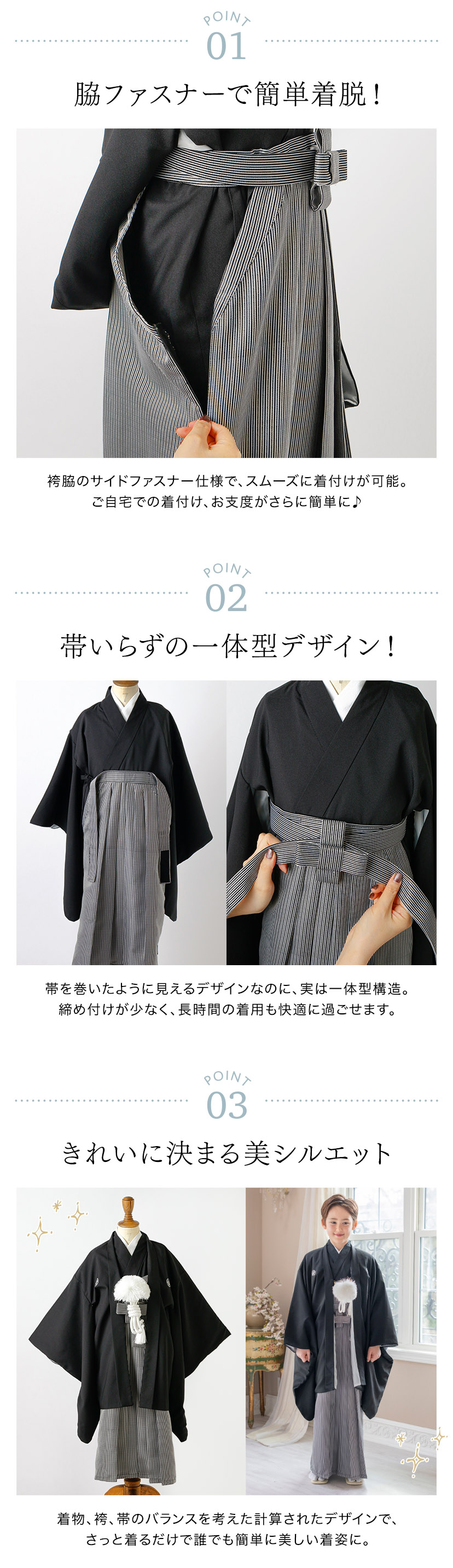 袴セットのポイント