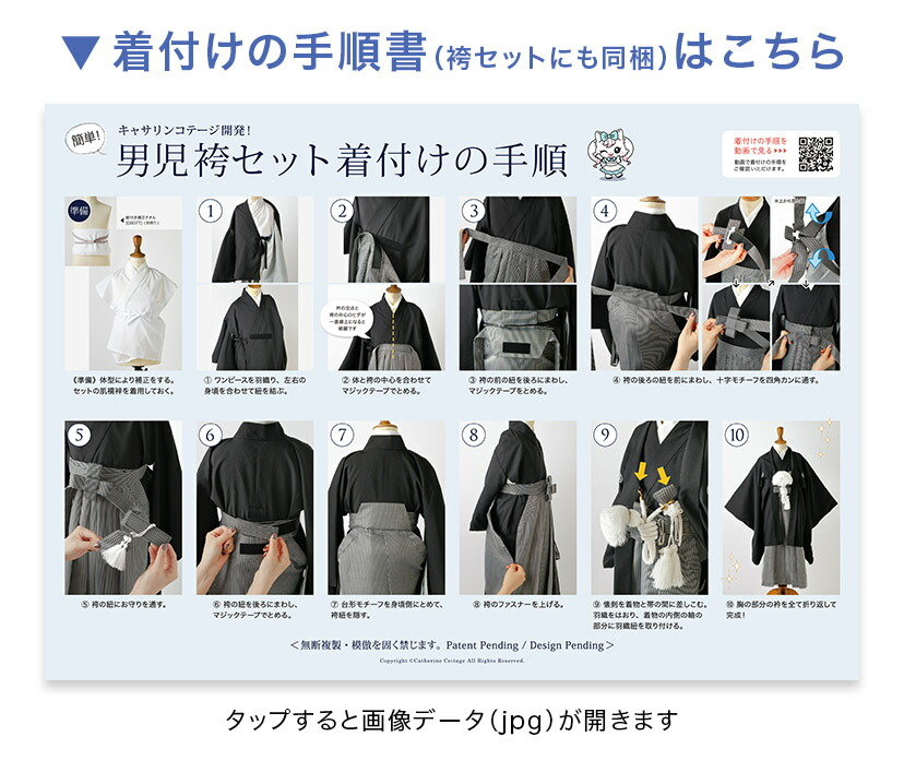 着付けの手順書