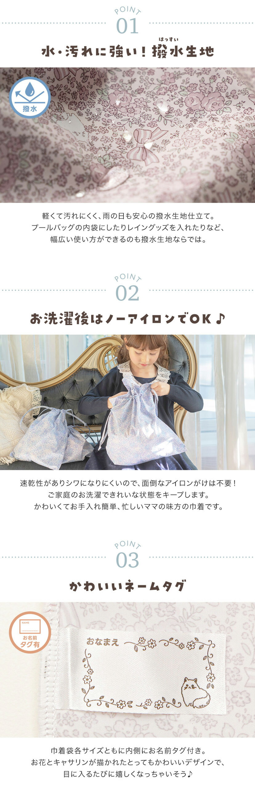 巾着セットのポイント