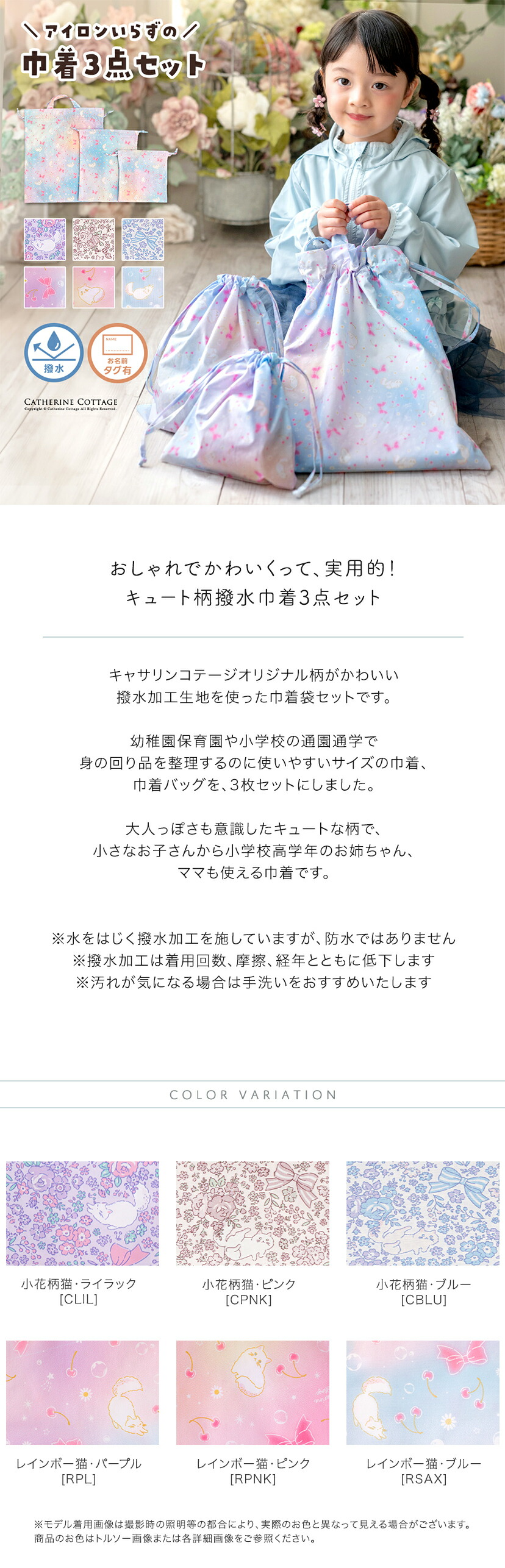 キャサリン猫小花柄 撥水巾着3点セット スクール レッスンバッグ・巾着 キャッチコピー セット カラバリ