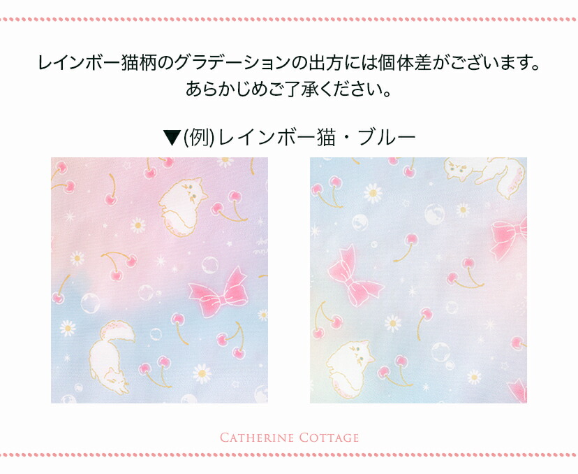 レインボー猫柄について