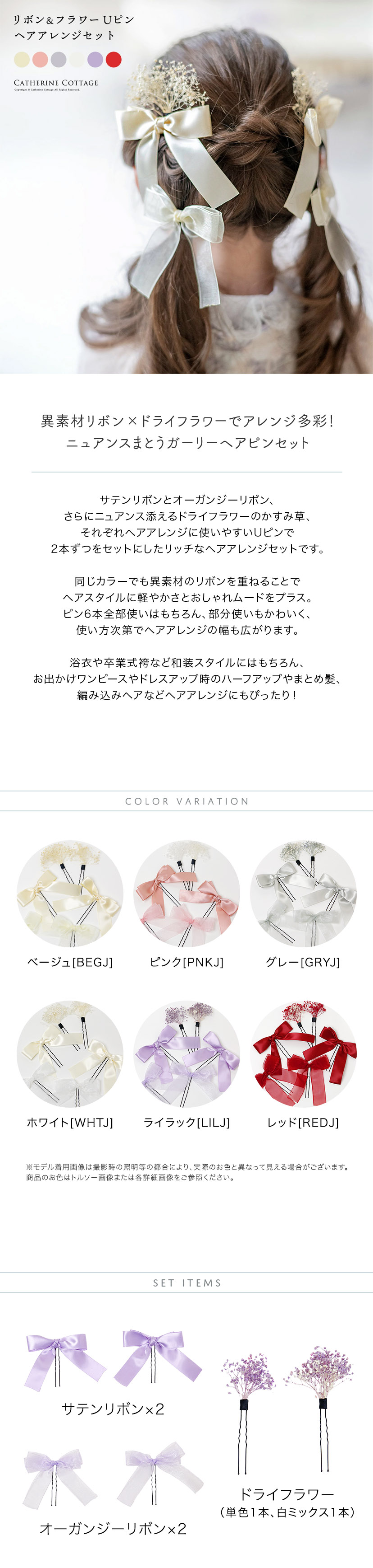 リボン＆フラワー Uピン ヘアアレンジセット 和装 キャッチコピー カラバリ